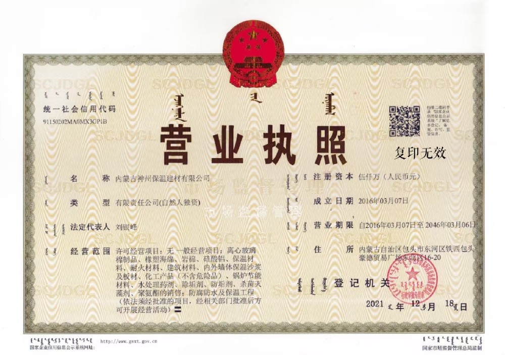營業(yè)執(zhí)照